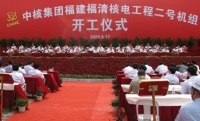 Fuqing 2 ceremony